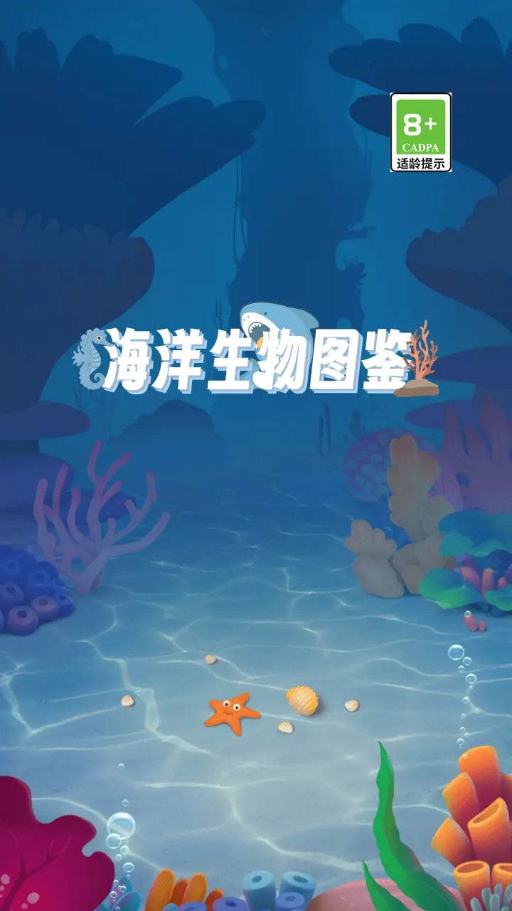 海洋生物图鉴.jpg