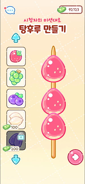 糖葫芦大师.png