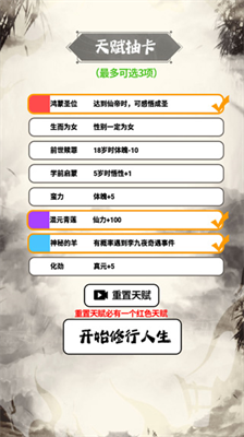 人生修仙模拟器免广告