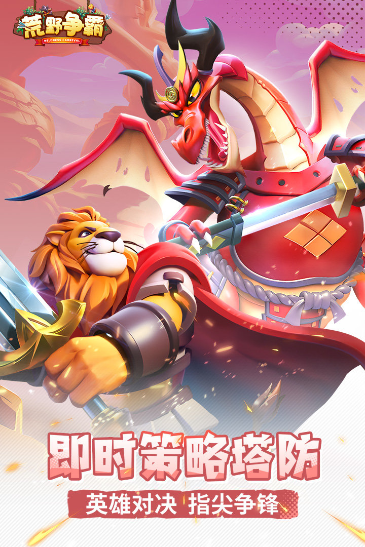 荒野争霸无限金币
