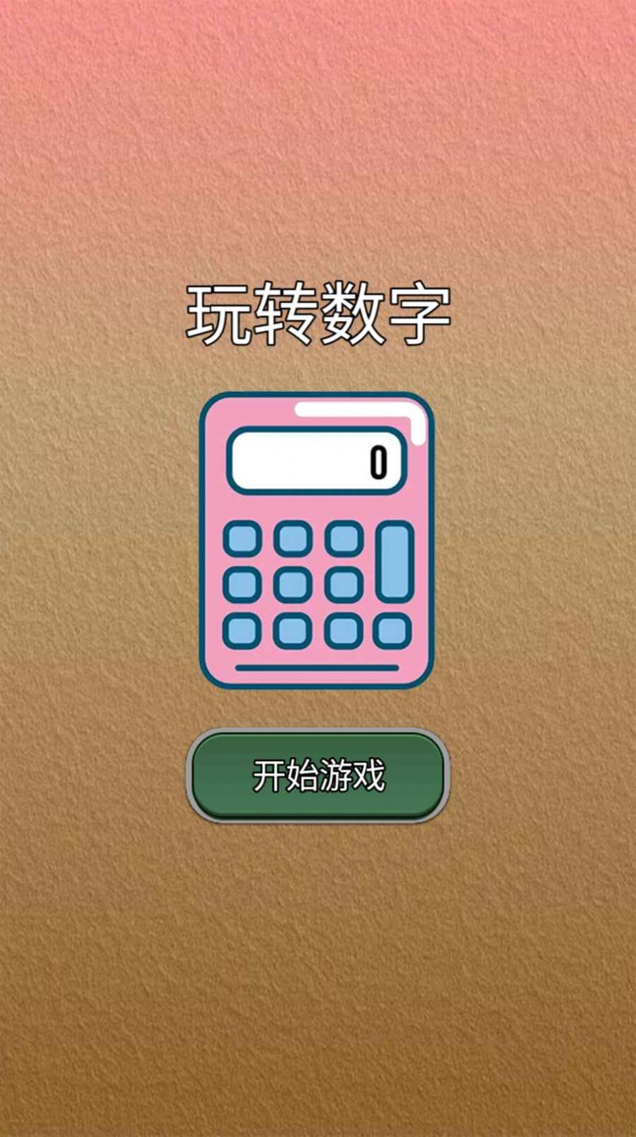 玩转数字.jpg