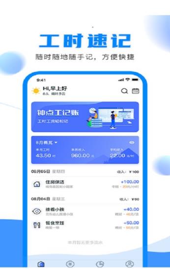 钟点工记账.jpg