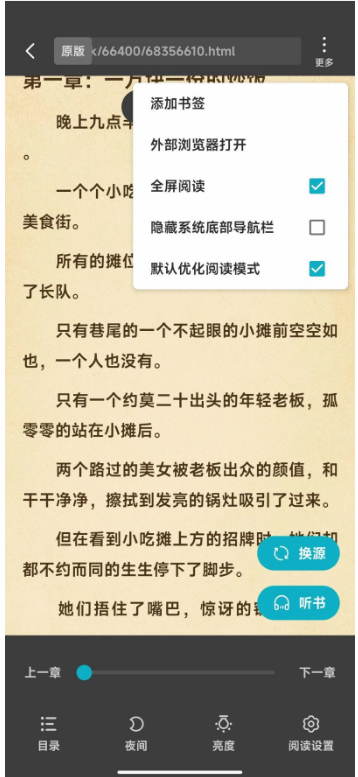 掌上小说阅读器无广告版.png