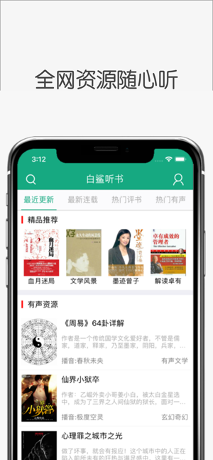 白鲨听书无广告版.png