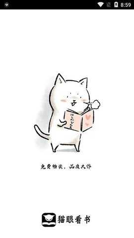 猫眼看书极速版.jpg