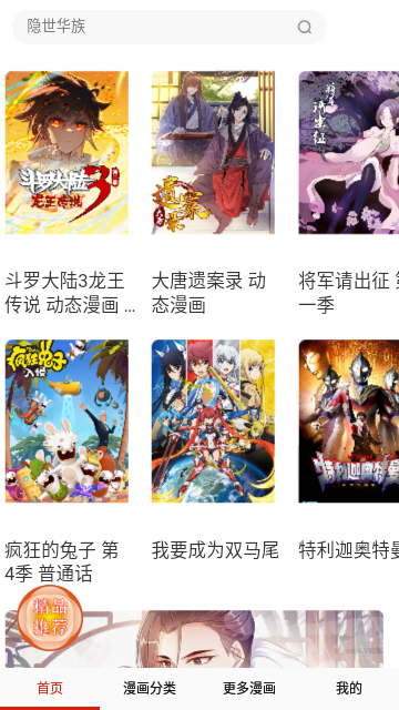 千秋漫画官方正版.png