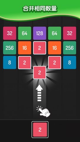 X2方块2048