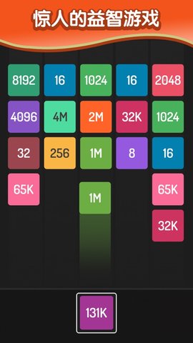 X2方块2048.jpg