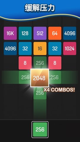 X2方块2048.jpg