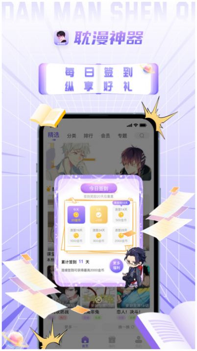 耽漫神器纯净版.jpg