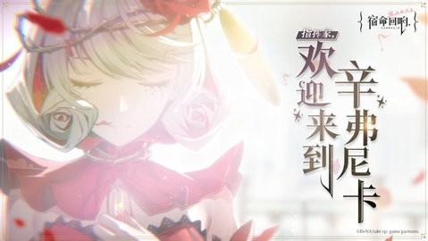 宿命回响:弦上的叹息国际服.jpg