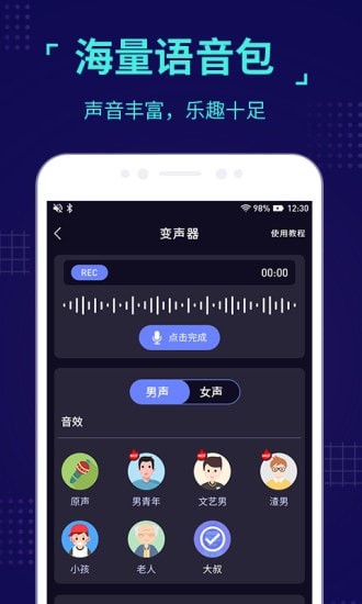 魔音变声器.jpg