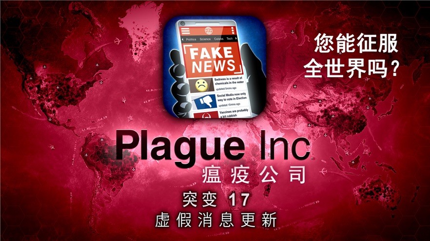 瘟疫病公司内置菜单