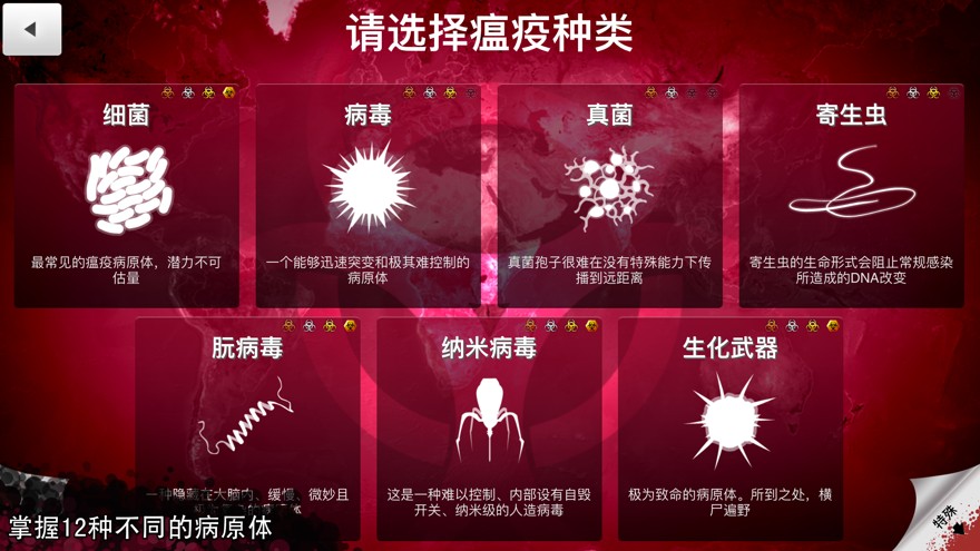 瘟疫病公司内置菜单.jpg