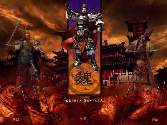 傲世三国三分天下单机版