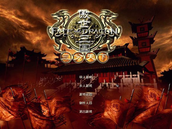 傲世三国三分天下单机版.jpg