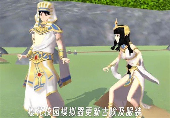 樱花校园模拟器古埃及版本