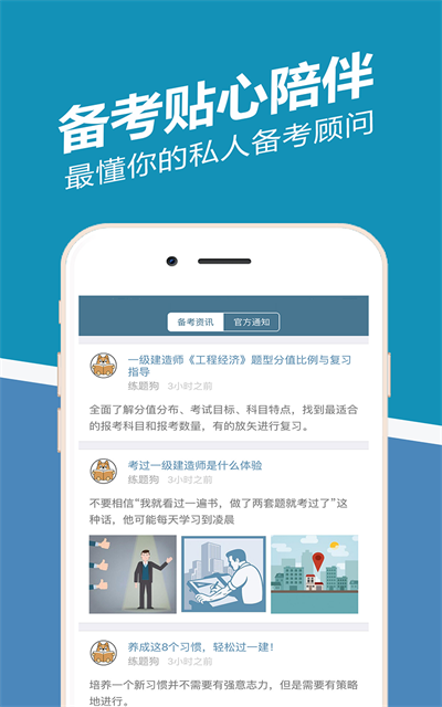 一建练题狗.png