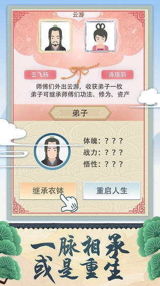 修仙式人生无限属性