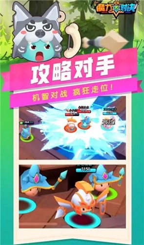 魔力大对决.jpg