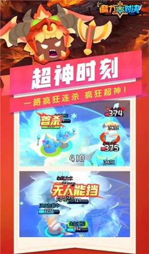 魔力大对决.jpg