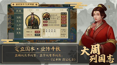 大周列国志无限资源