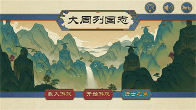 大周列国志无限资源.png