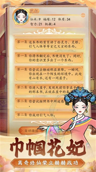 后宫人生模拟器免广告
