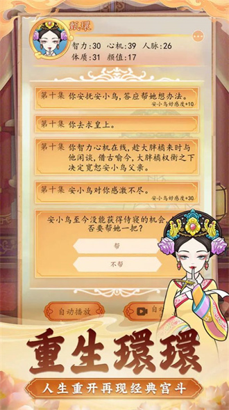 后宫人生模拟器免广告