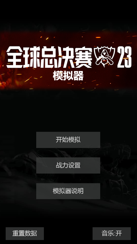 LOLs13模拟器最新版.png