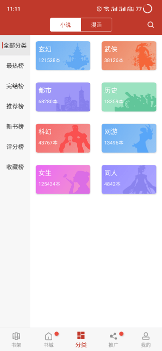 无痕读书极速版.png