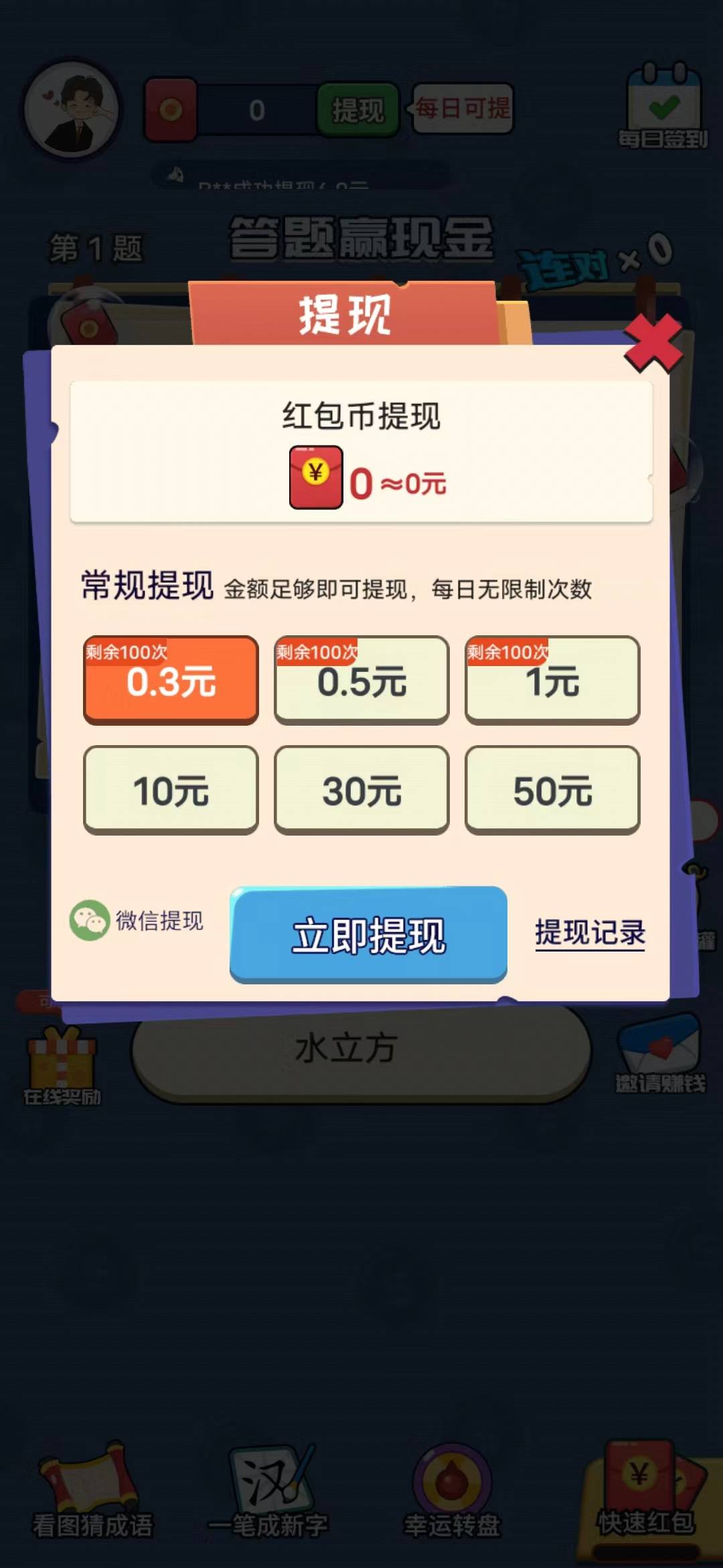 虎虎答题红包版
