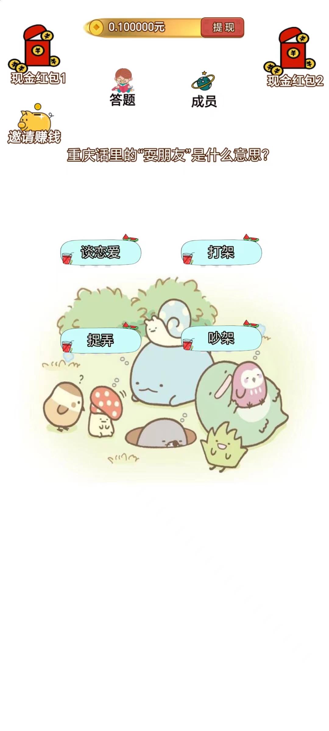 虎虎答题红包版.jpg