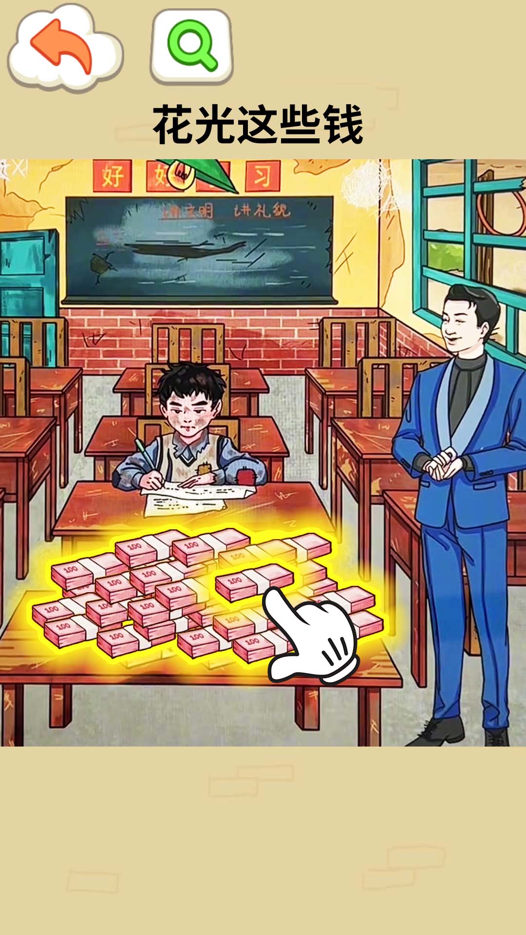 帮他花掉十亿.jpg