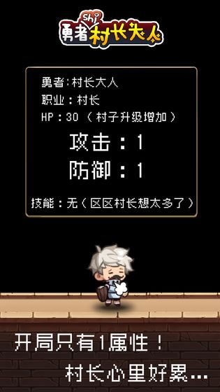 勇者是村长大人作弊菜单.jpg