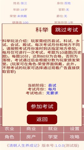 清朝人生养成记免广告