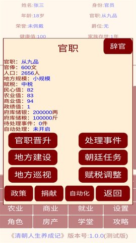 清朝人生养成记免广告