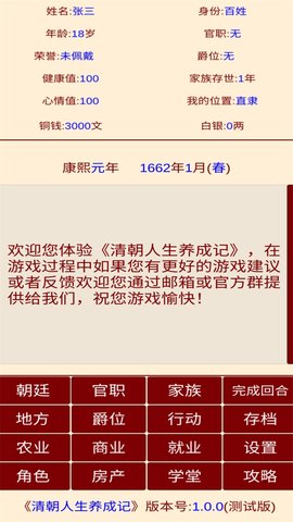 清朝人生养成记免广告.jpg