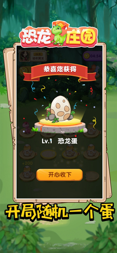 恐龙庄园免广告.jpg