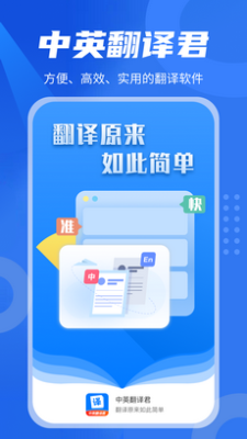 轻松中英翻译君.png