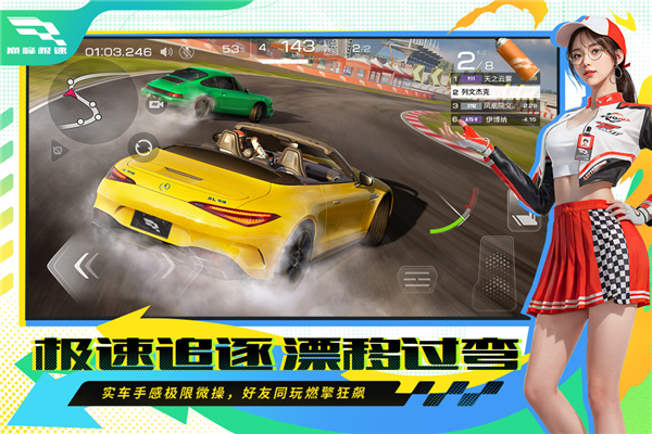 巅峰极速单机版
