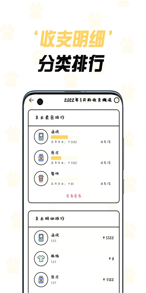 猫咪记账.jpg
