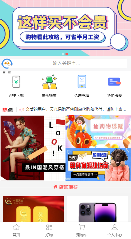 云仓易购.png