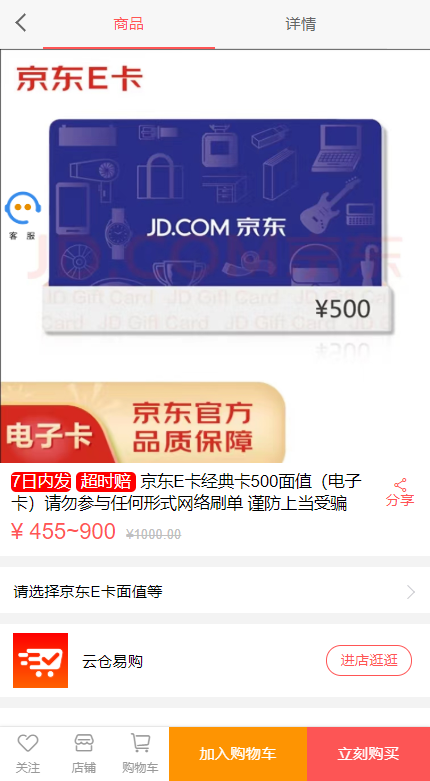云仓易购.png