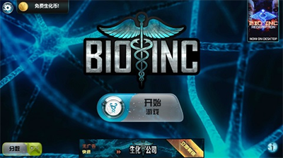 生化公司2内置功能菜单