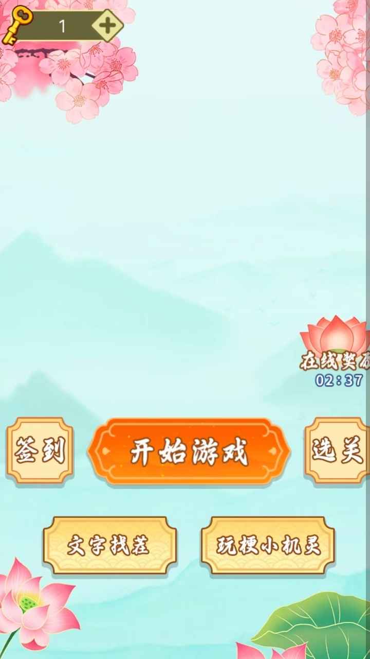 全民来找梗
