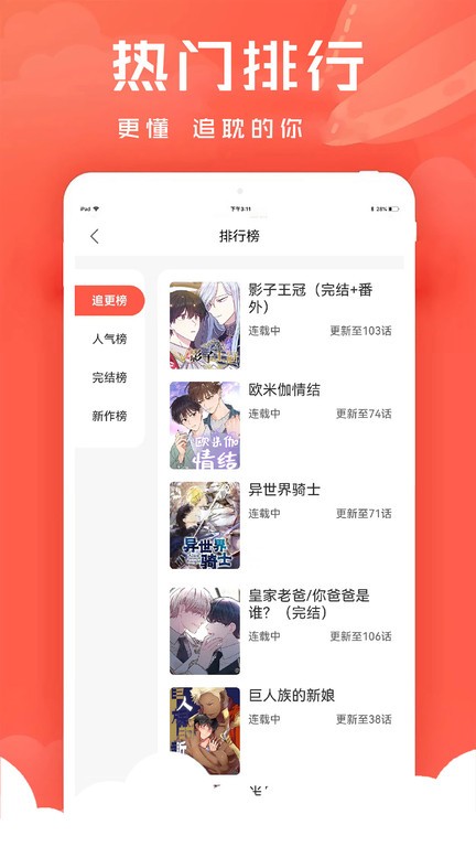 追耽漫画极速版.jpg