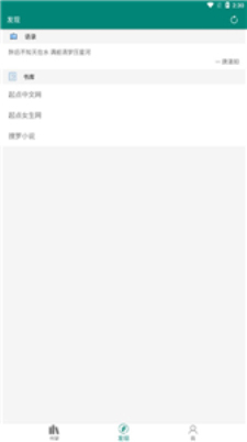 搜罗小说免升级.jpg