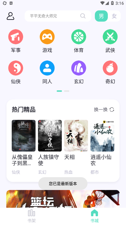 萤光阅读无广告.png