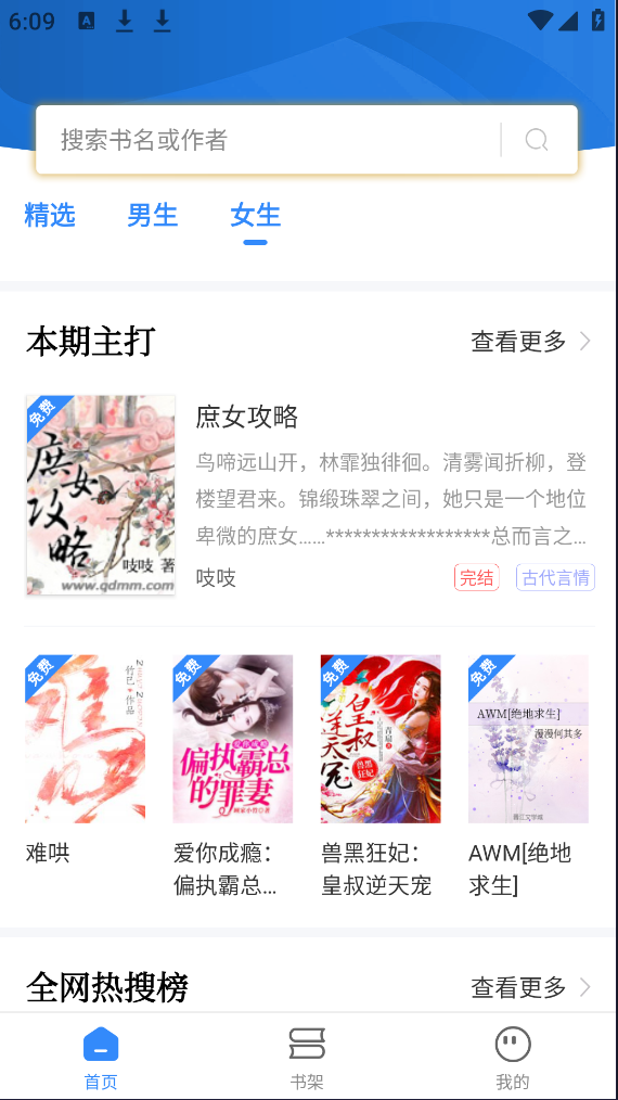 文趣阁免广告.png